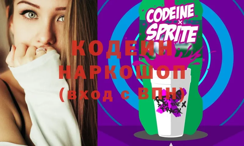 Codein Purple Drank  Медынь 