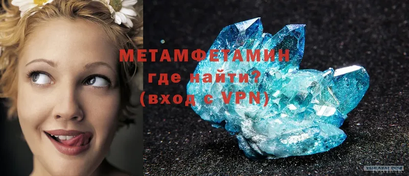 МЕТАМФЕТАМИН Methamphetamine  купить наркоту  Медынь 